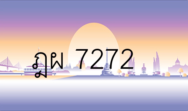 ฎผ 7272